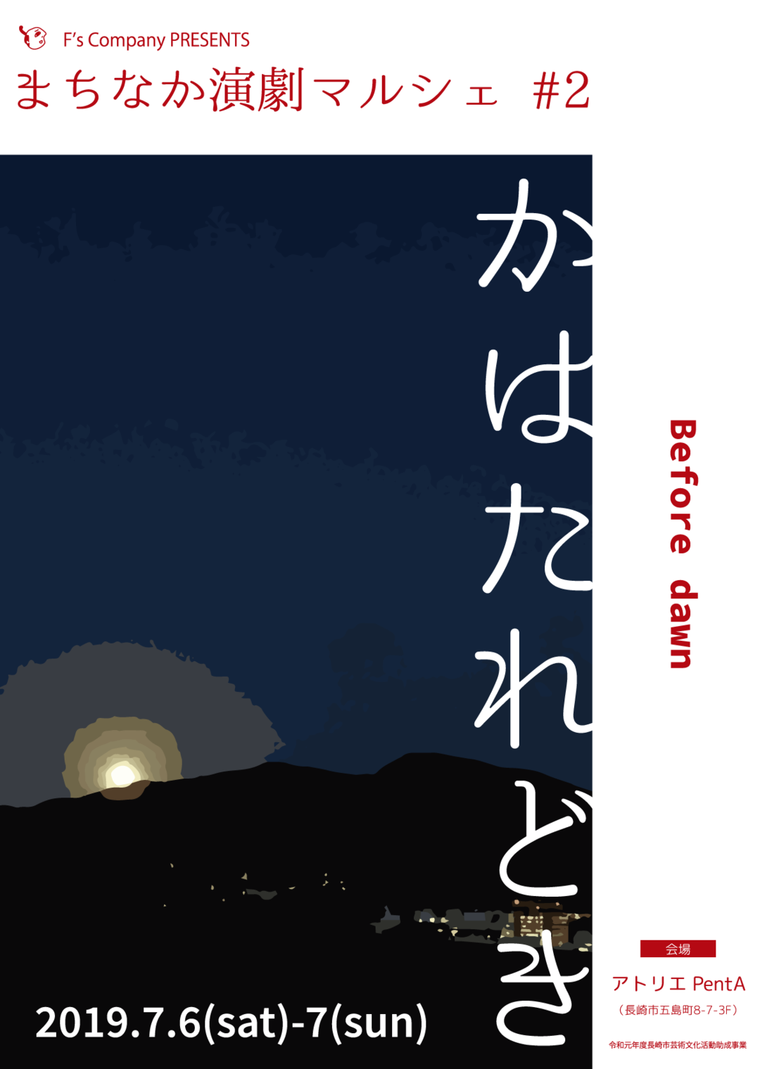 命を弄ぶ男ふたり
