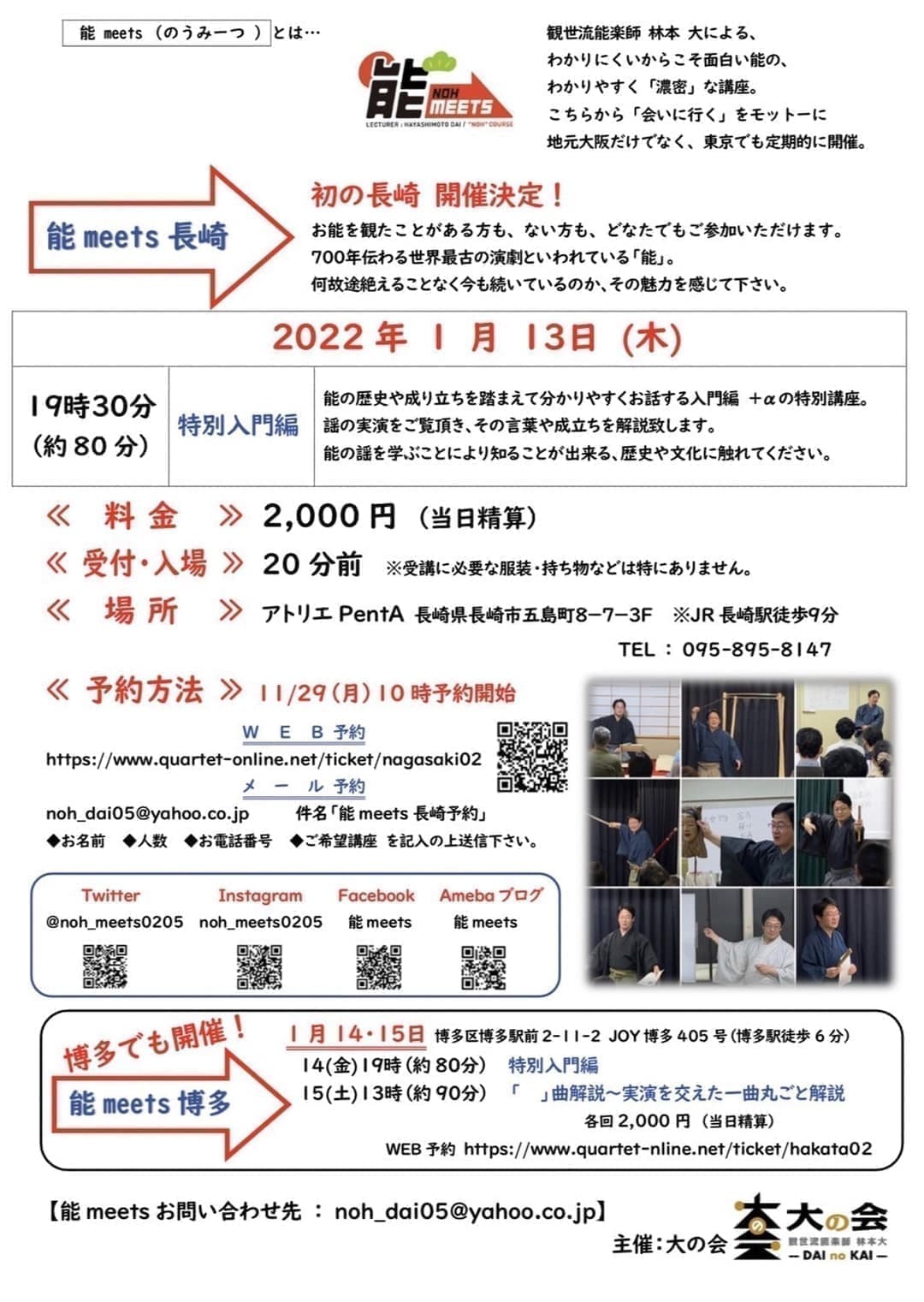能meets長崎