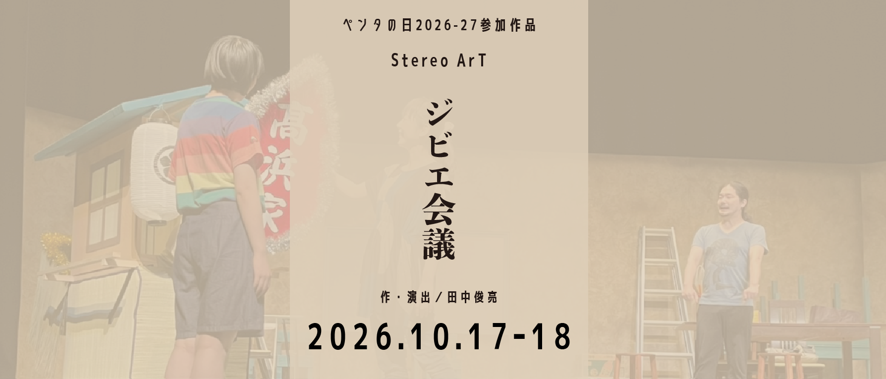 ジビエ会議