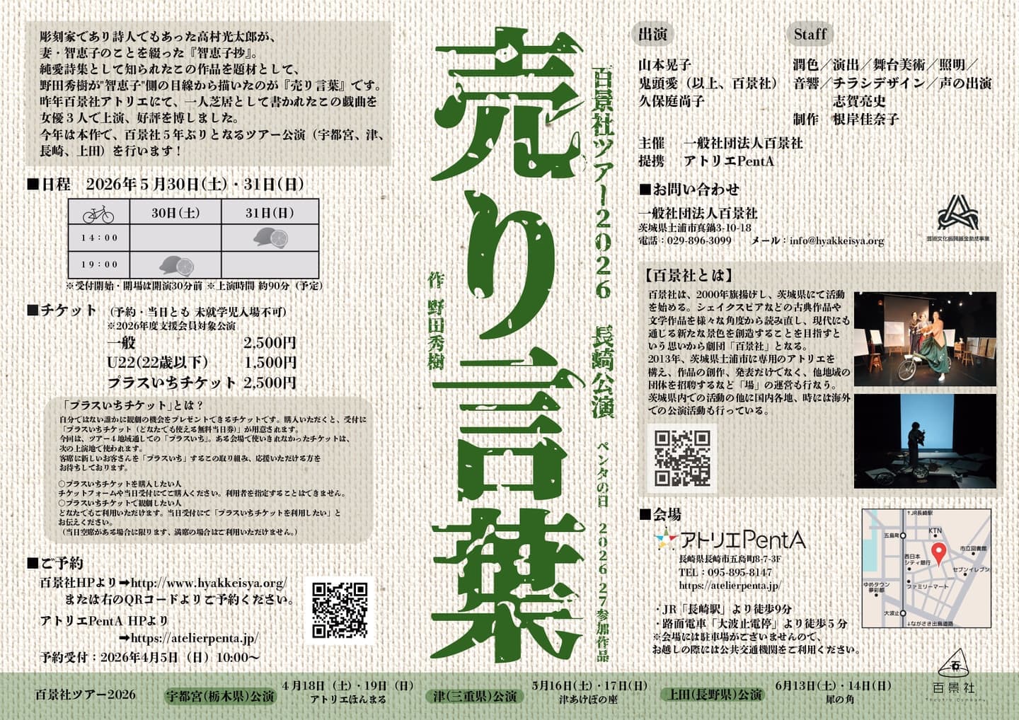 売り言葉（ウラ）