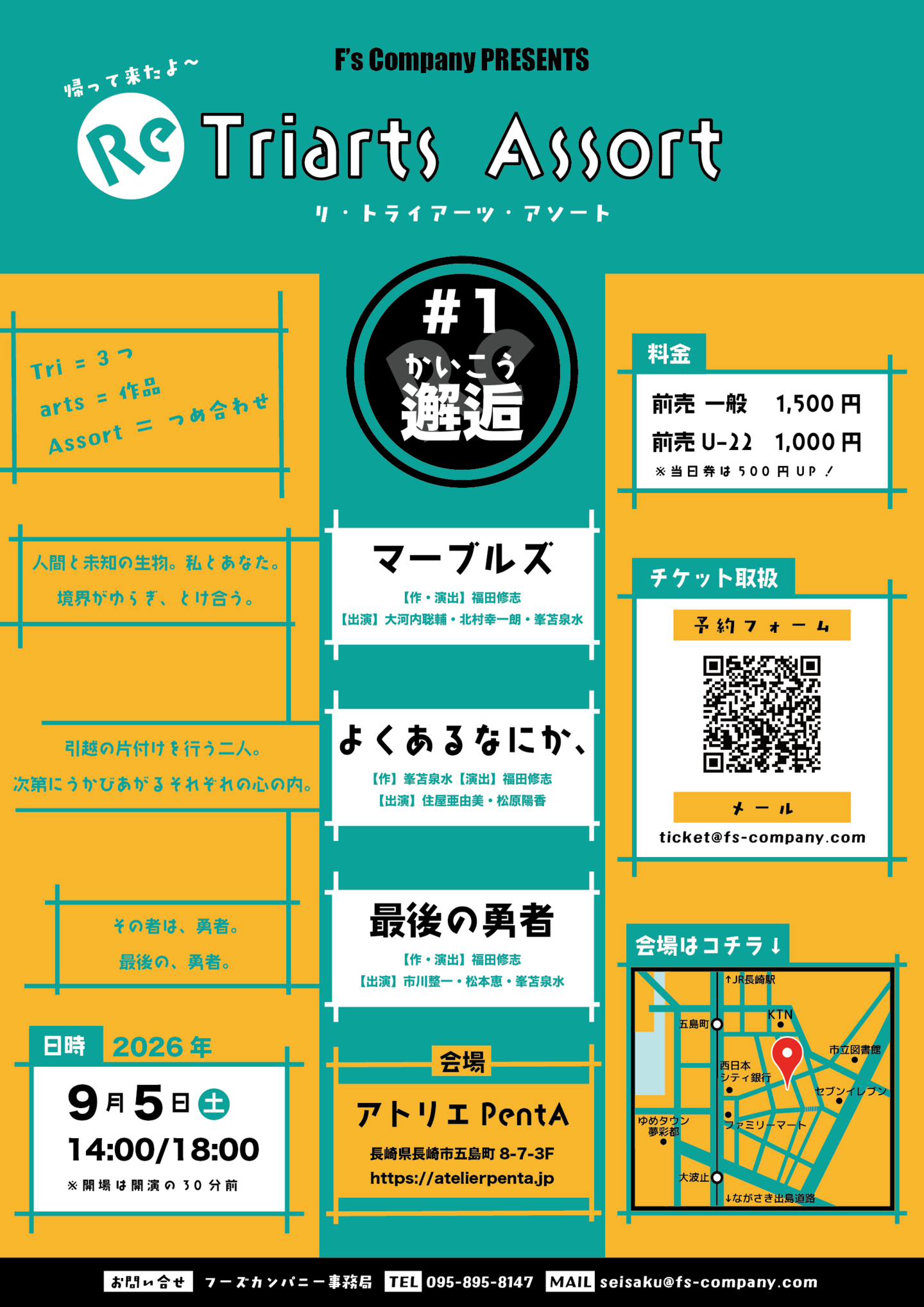 Re:Triarts Assort #1邂逅