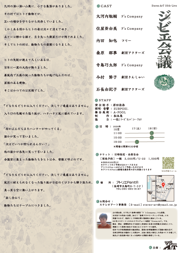 ジビエ会議〈ウラ〉