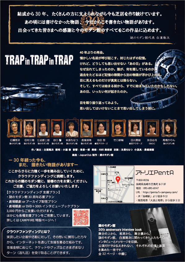 TRAP（ウラ）